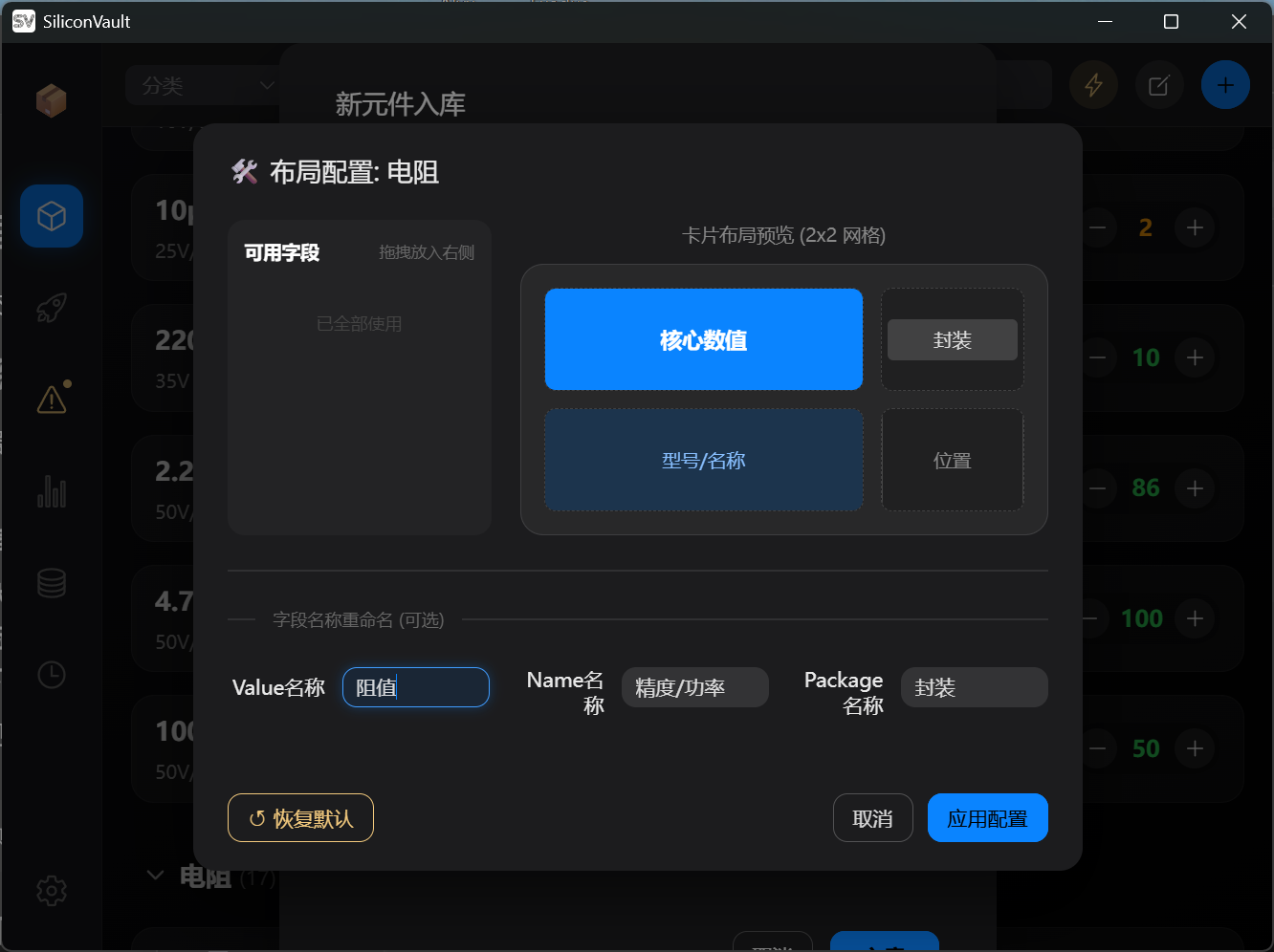 智能布局配置演示