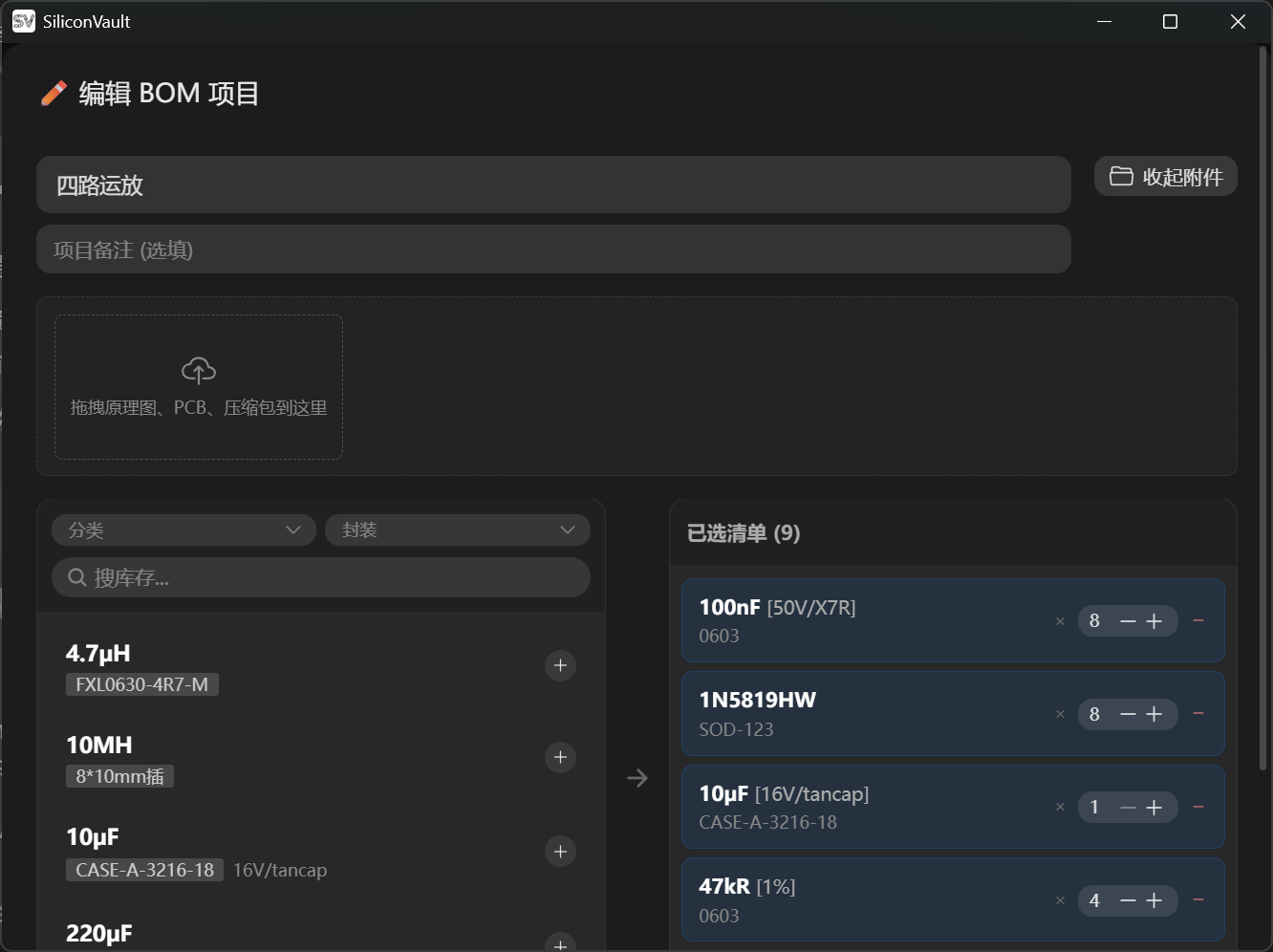 BOM项目管理与库存扣减